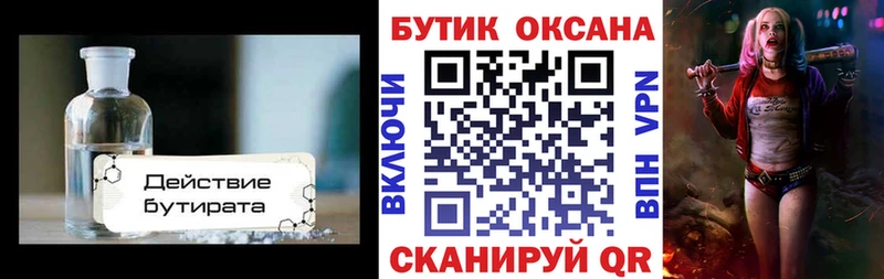 Бутират оксана  купить наркоту  Ногинск 